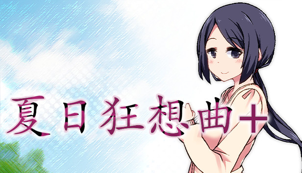 夏日狂想曲|SummerMemories官方网站
